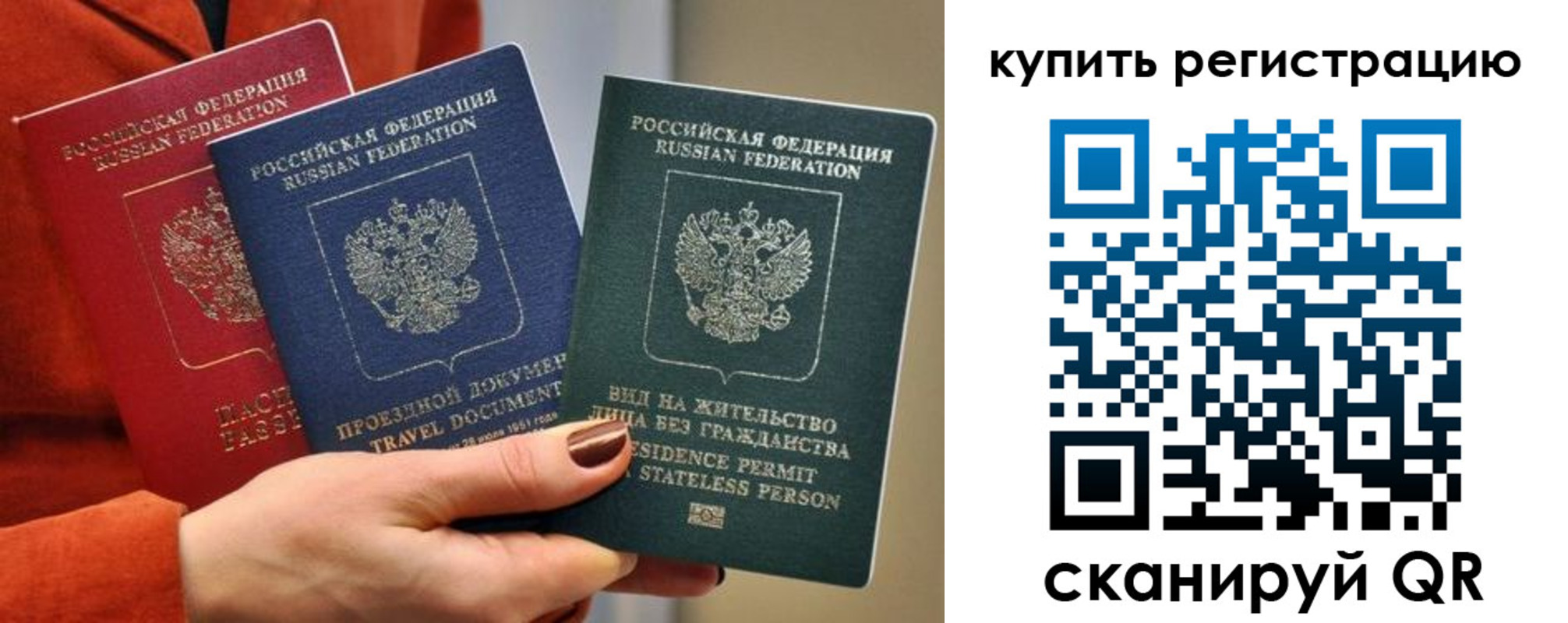 временная регистрация купить в Жигулёвске