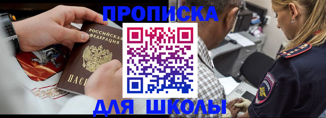 регистрация для школы в Жигулёвске