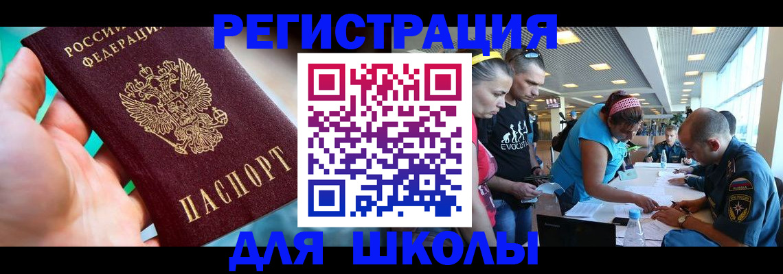регистрация для школы в Жигулёвске